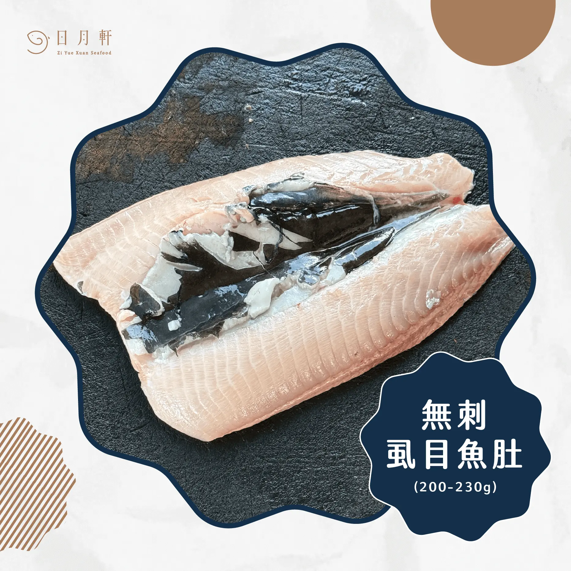 虱目魚肚