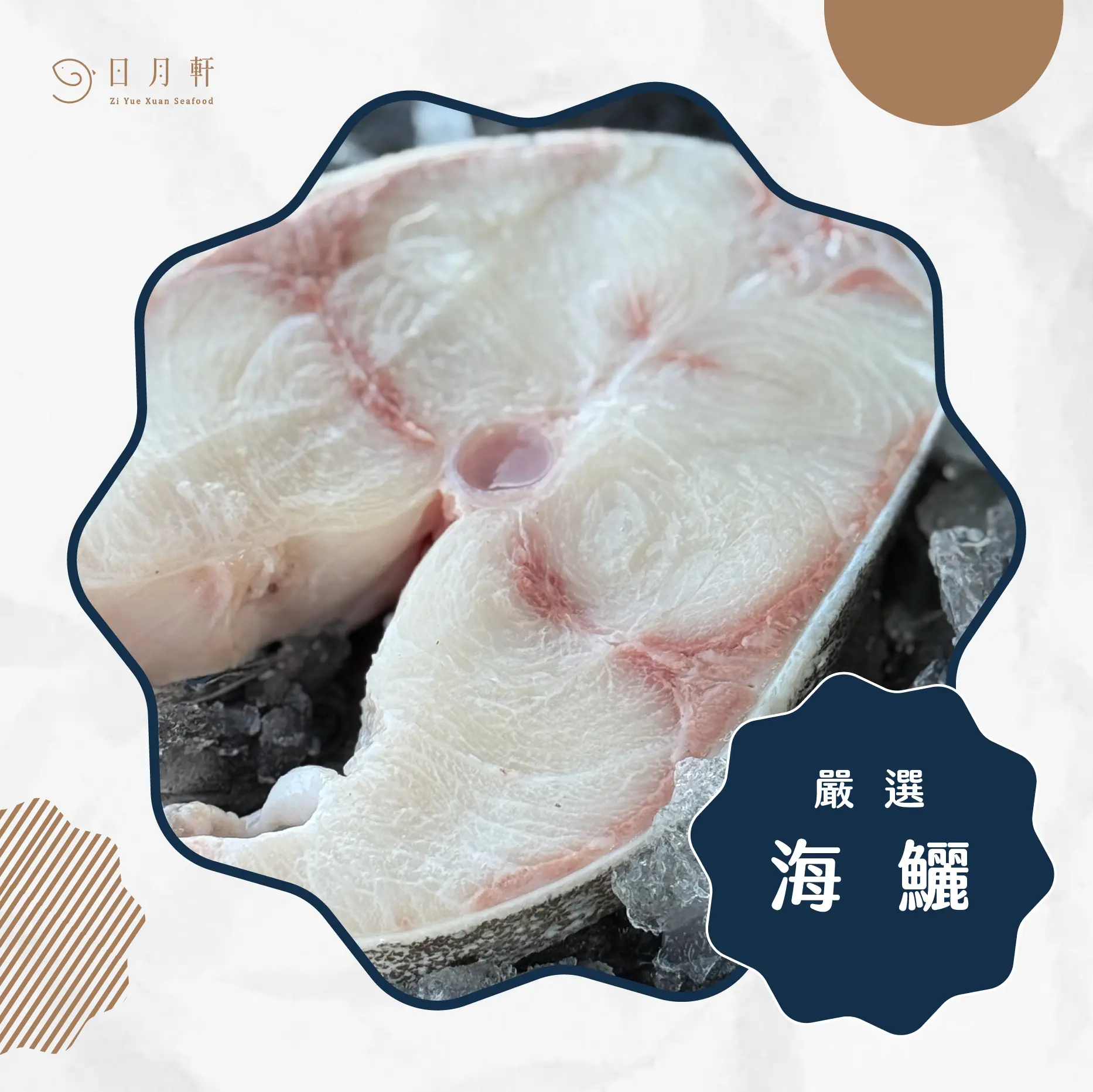 【日月軒海鮮】嚴選海鱺